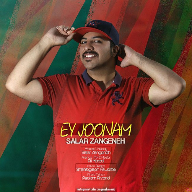 دانلود آهنگ ای جونم